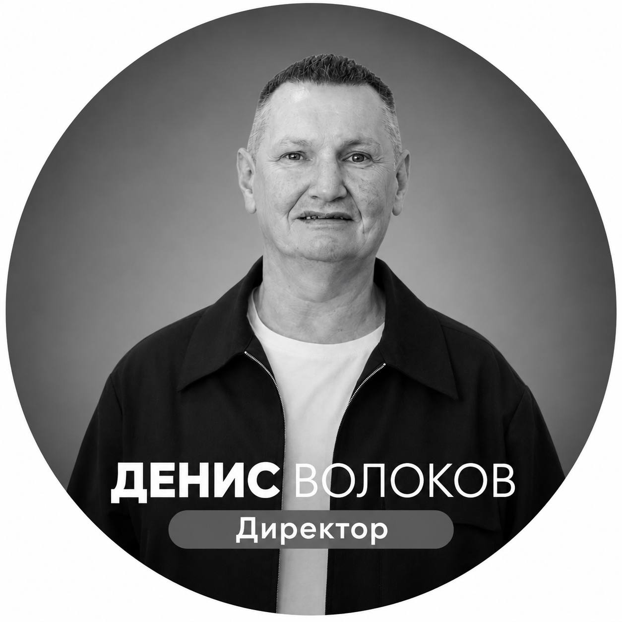 Денис Волоков