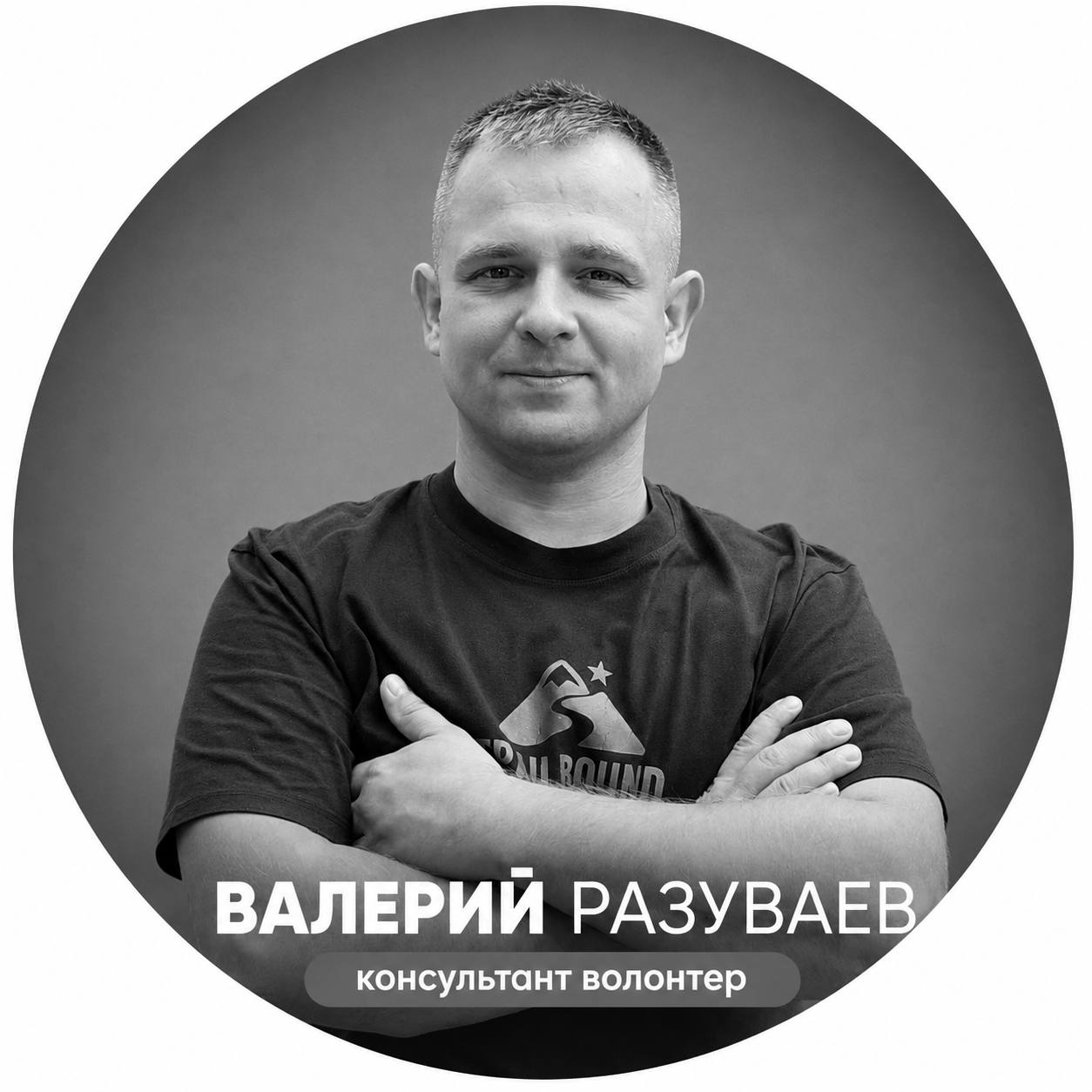 Валерий Разуваев